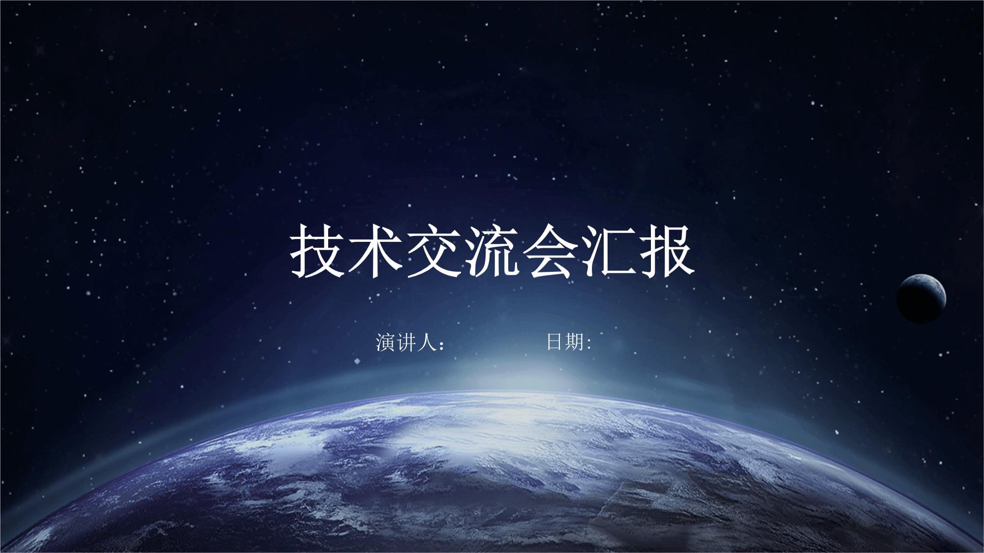 技術交流會議總結與前瞻 深化協作，共促創新